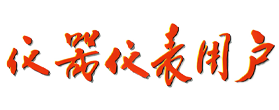 仪器仪表用户
